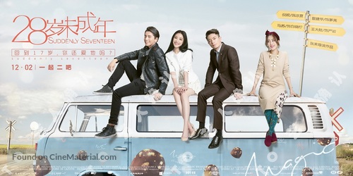 Suddenly Seventeen - Chinese Movie Poster