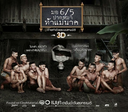 Mathayom pak ma tha Mae Nak - Thai Movie Poster