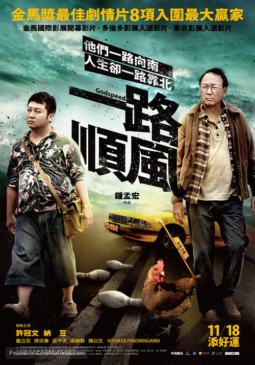 Godspeed - Taiwanese Movie Poster