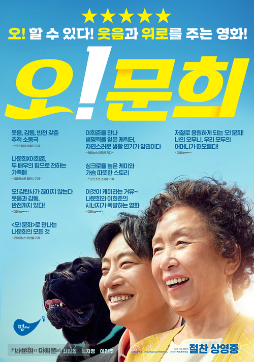 O! Moon-hee - South Korean Movie Poster