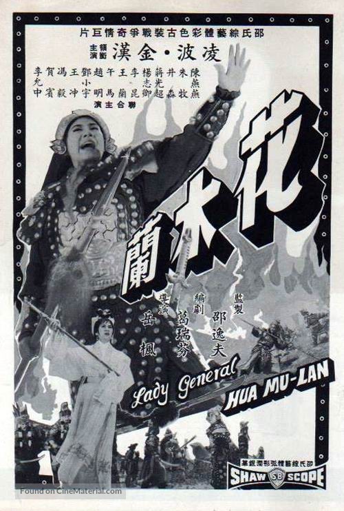 Hua Mu Lan - Hong Kong Movie Poster