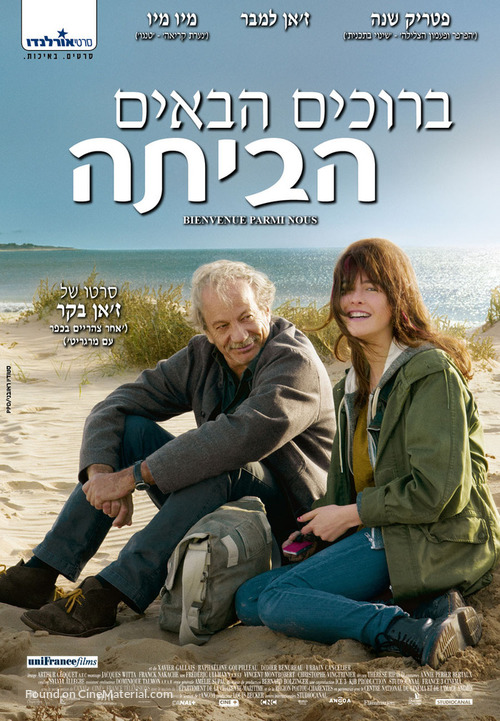 Bienvenue parmi nous - Israeli Movie Poster