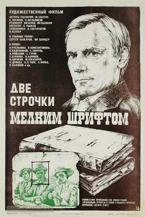 Dve strochki melkim shriftom - Russian Movie Poster