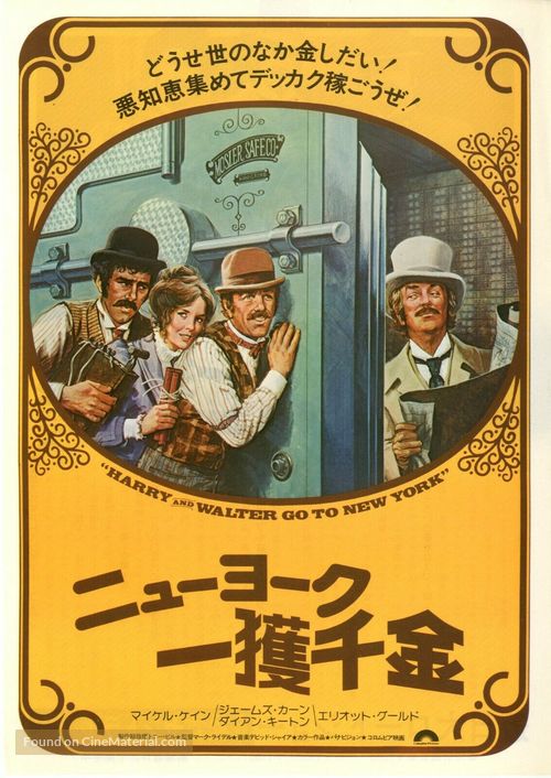 Harry and Walter Go to New York - Japanese Movie Poster