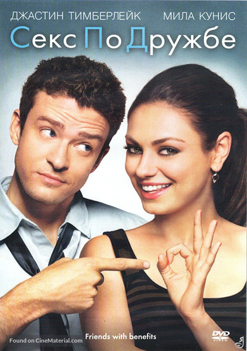 Friends with Benefits - Russian DVD movie cover