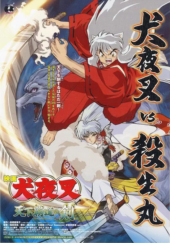 Inuyasha - Tenka hadou no ken - Japanese Movie Poster