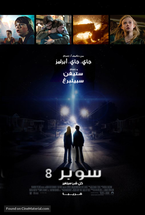 Super 8 - Tunisian Movie Poster