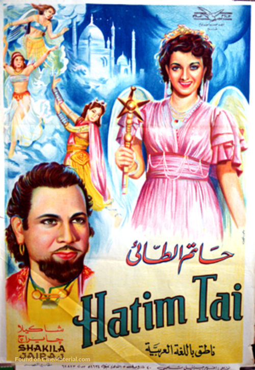 Hatimtai - Egyptian Movie Poster