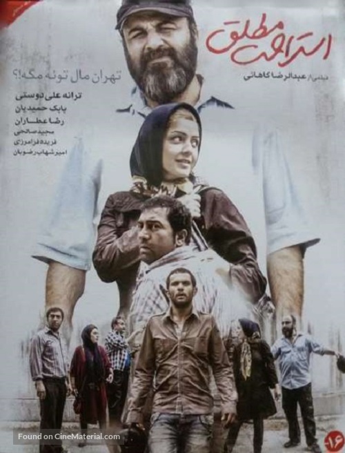 Absolute Rest - Iranian Movie Poster