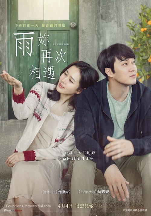 Be with You - Taiwanese Movie Poster