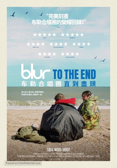 Blur: To the End - Taiwanese Movie Poster