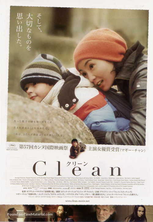 Clean - Japanese Movie Poster