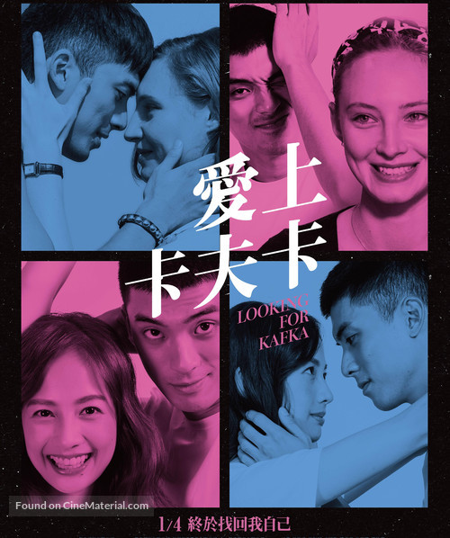 Kafka&#039;s Lovers - Taiwanese Movie Poster