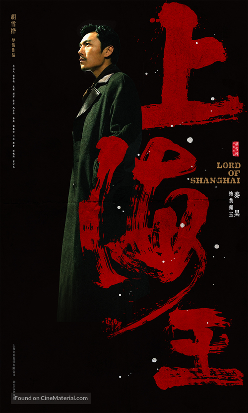 Lord of Shanghai - Chinese Movie Poster