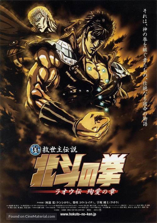 Shin ky&ucirc;seishu densetsu Hokuto no Ken: Ra&ocirc; den - Jun&#039;ai no sh&ocirc; - Japanese Movie Poster
