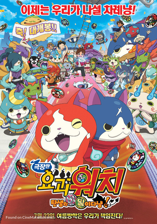 Yo-kai Watch: The Movie - South Korean Movie Poster