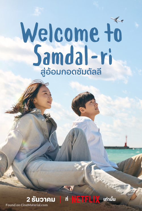 Welcome To Samdalri Thai Movie Poster ?v=1700637558