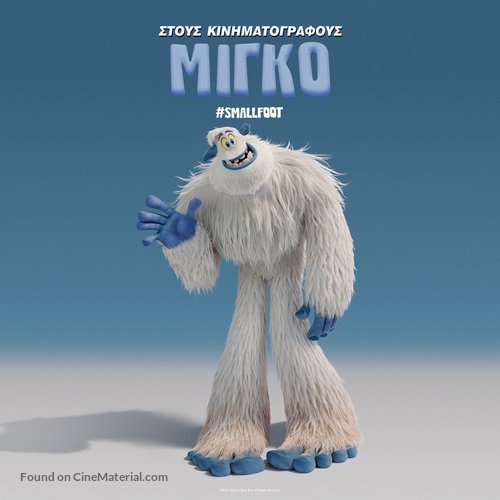 Smallfoot - Greek poster