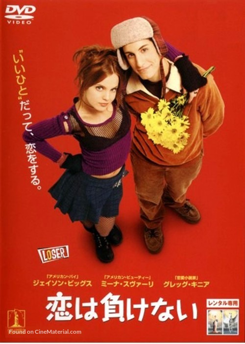 Loser - Japanese DVD movie cover