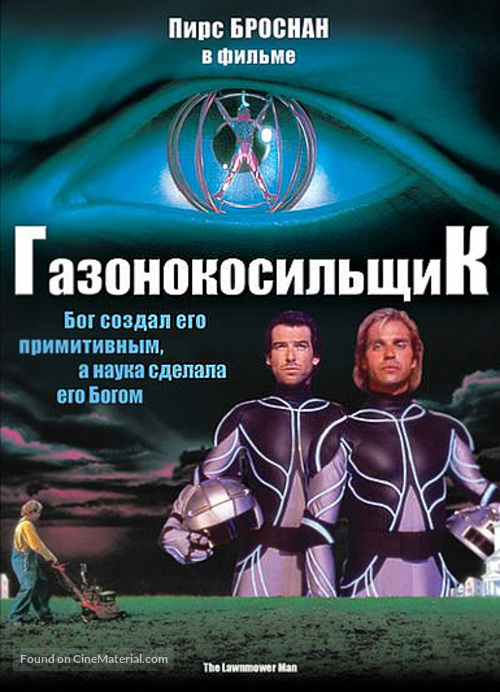 The Lawnmower Man - Russian Movie Cover