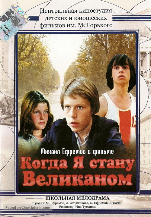 Kogda ya stanu velikanom - Russian DVD movie cover