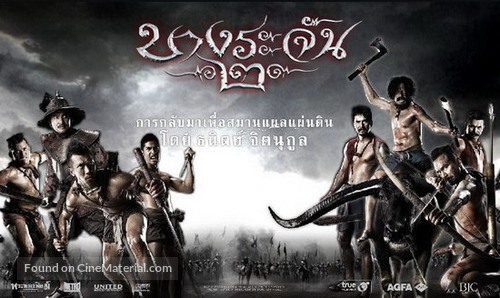 Bang Rajan 2 - Thai Movie Cover