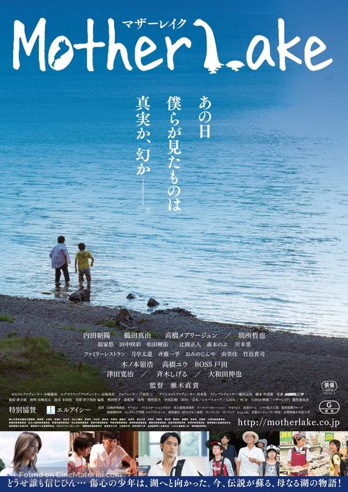 Mother Lake - Japanese Movie Poster