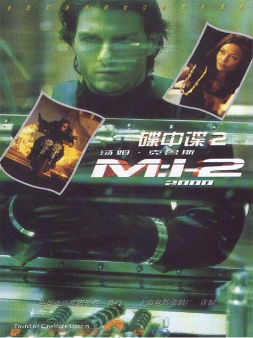 Mission: Impossible II - Chinese Movie Poster