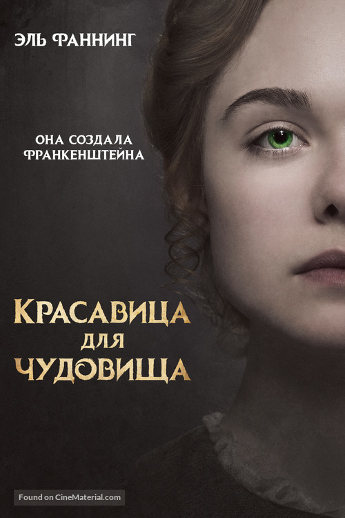 Mary Shelley - Russian Movie Cover