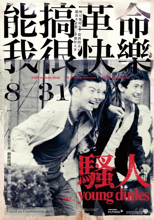 Young Dudes - Taiwanese Movie Poster