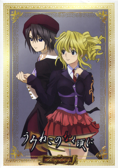 &quot;Umineko no naku koro ni&quot; - Japanese DVD movie cover