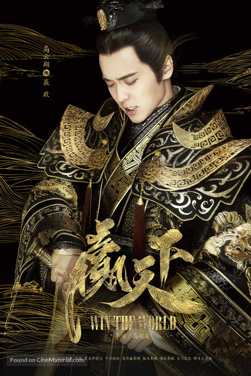 &quot;Ying tian xia&quot; - Chinese Movie Poster