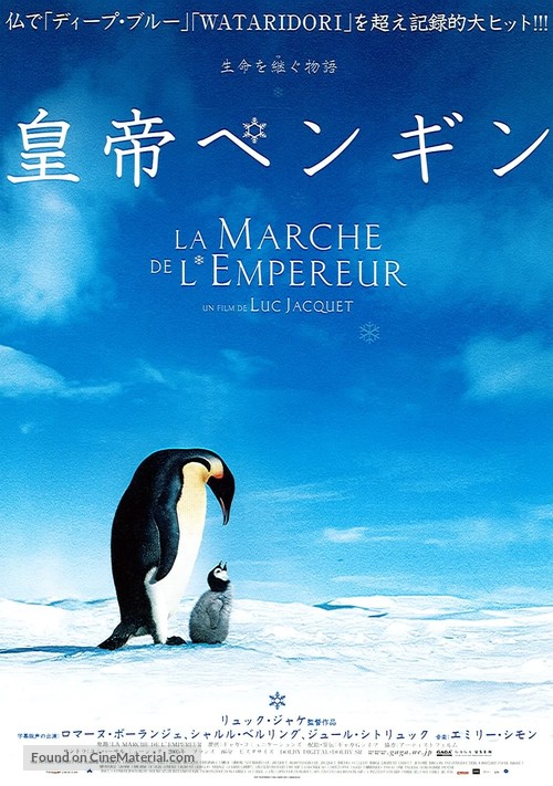 March Of The Penguins - Japanese Movie Poster