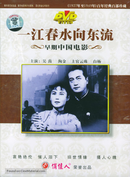 Yi jiang chun shui xiang dong liu - Chinese Movie Cover