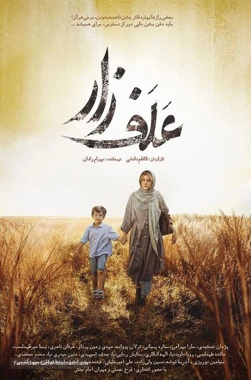 Alafzar - Iranian Movie Poster