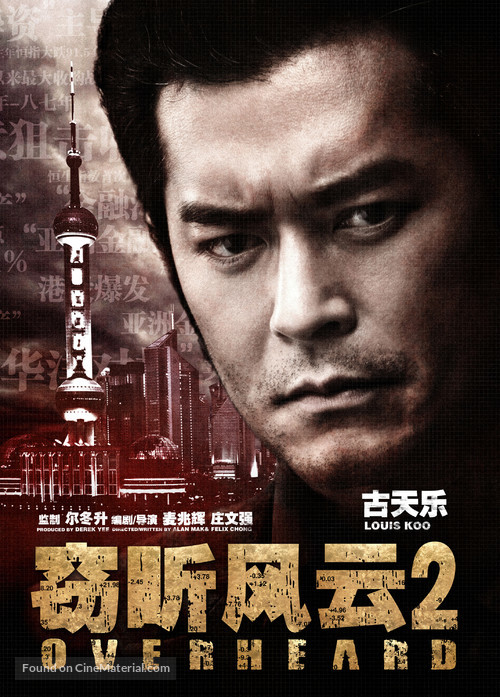 Sit yan fung wan 2 - Chinese Movie Poster