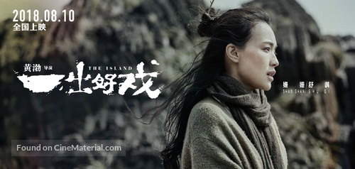 The Island - Chinese Movie Poster