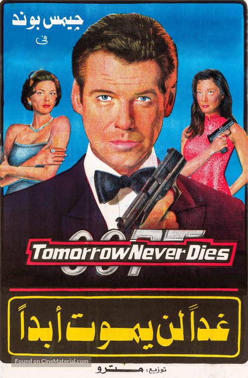 Tomorrow Never Dies - Egyptian Movie Poster