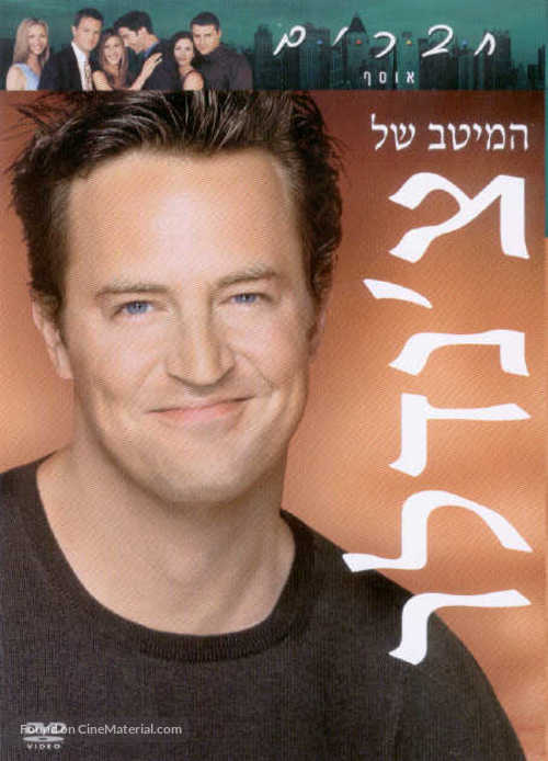 &quot;Friends&quot; - Israeli Movie Cover