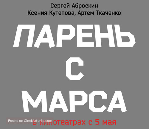 Paren s Marsa - Russian Logo