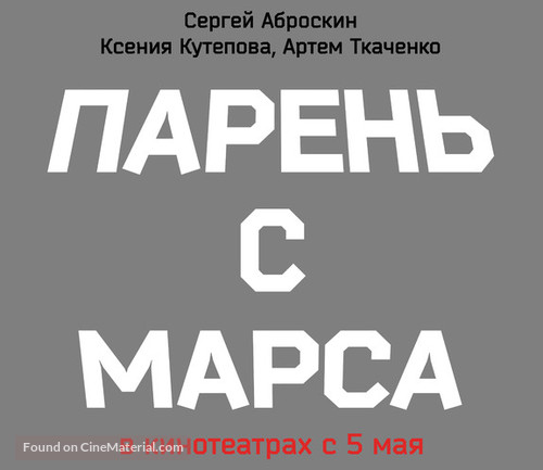 Paren s Marsa - Russian Logo