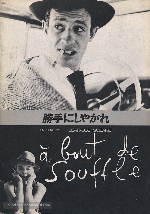 &Agrave; bout de souffle - Japanese Movie Cover