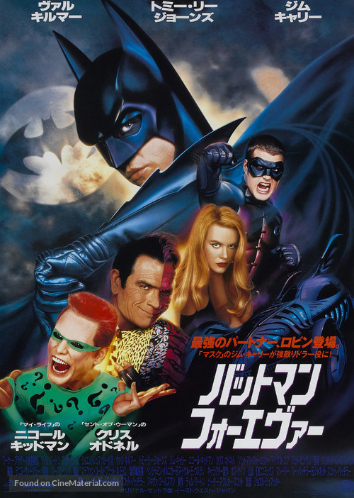 Batman Forever - Japanese Movie Poster