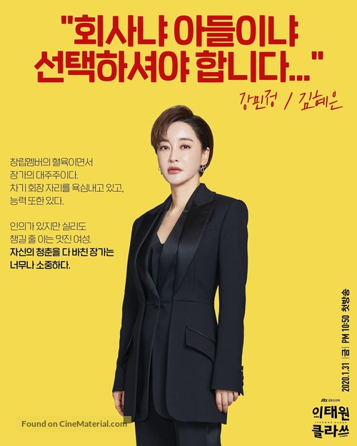 &quot;Itaewon Keullasseu&quot; - South Korean Movie Poster