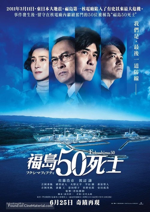 Fukushima 50 - Hong Kong Movie Poster