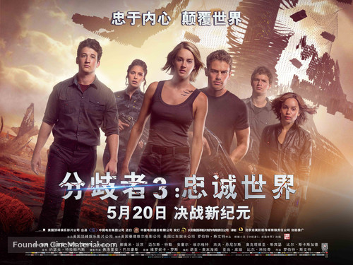 The Divergent Series: Allegiant - Chinese Movie Poster