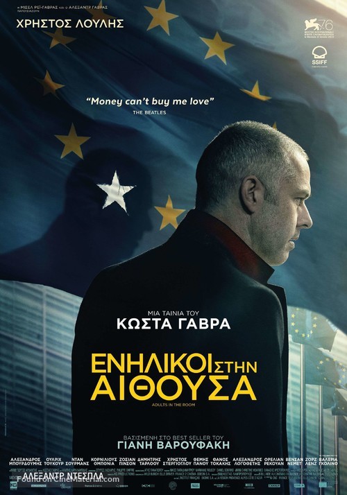 Adults in the Room - Greek Movie Poster