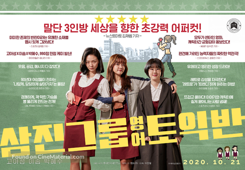 Samjin Group Yeong-aw TOEIC-ban - South Korean Movie Poster