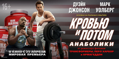 Pain &amp; Gain - Russian Movie Poster