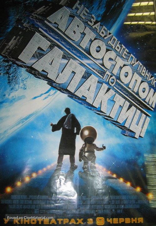 The Hitchhiker&#039;s Guide to the Galaxy - Ukrainian Movie Poster